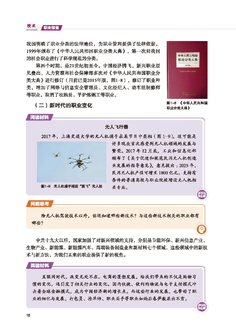选择性必修7职业技术基础_高中三年全科资料_高中_高中电子教材_高中通用技术_地质版