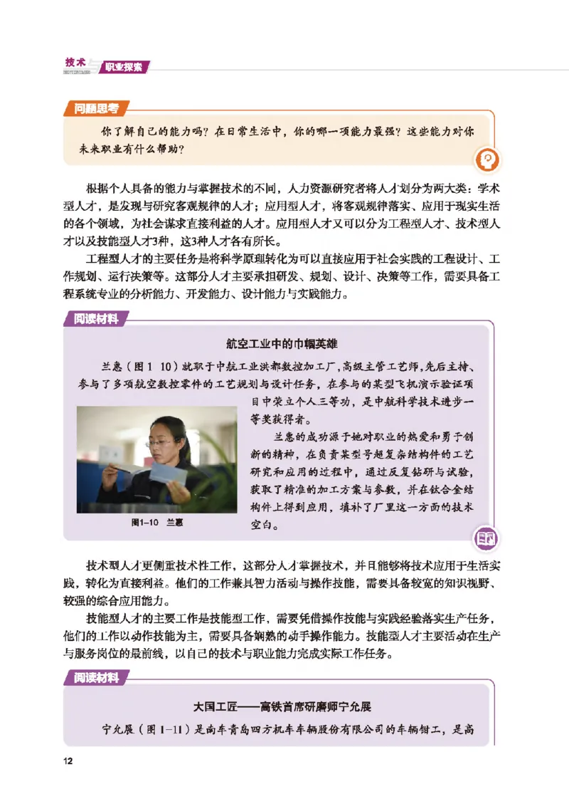 选择性必修7职业技术基础_高中三年全科资料_高中_高中电子教材_高中通用技术_地质版