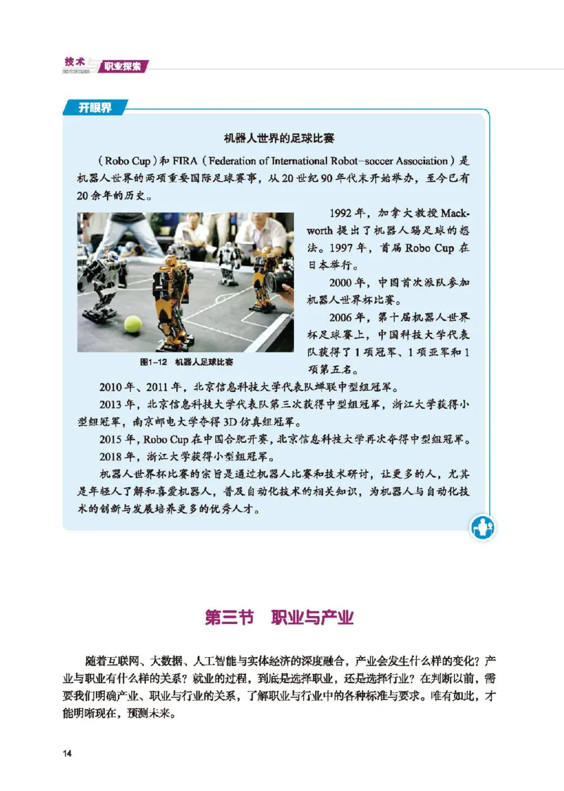 选择性必修7职业技术基础_高中三年全科资料_高中_高中电子教材_高中通用技术_地质版
