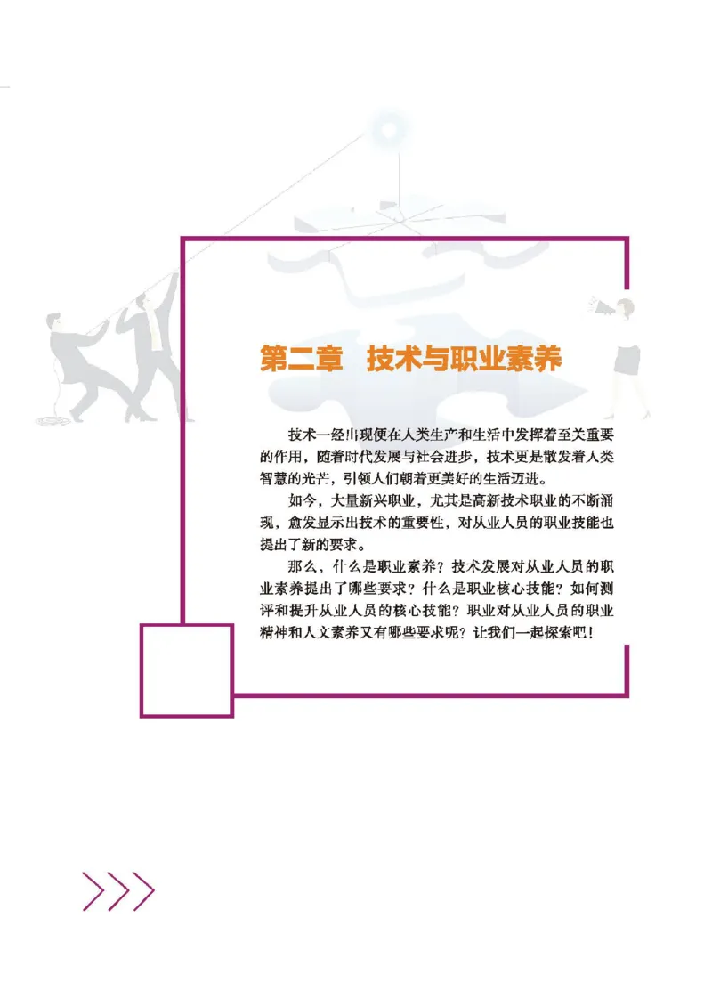 选择性必修7职业技术基础_高中三年全科资料_高中_高中电子教材_高中通用技术_地质版