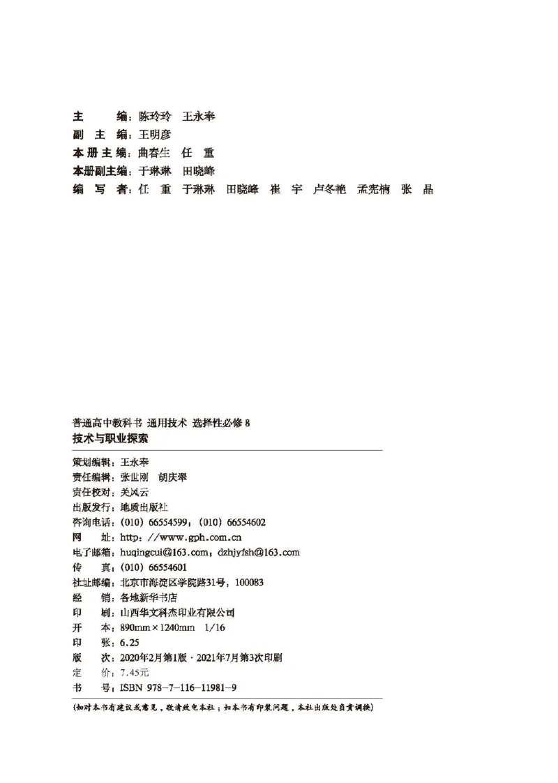 选择性必修7职业技术基础_高中三年全科资料_高中_高中电子教材_高中通用技术_地质版