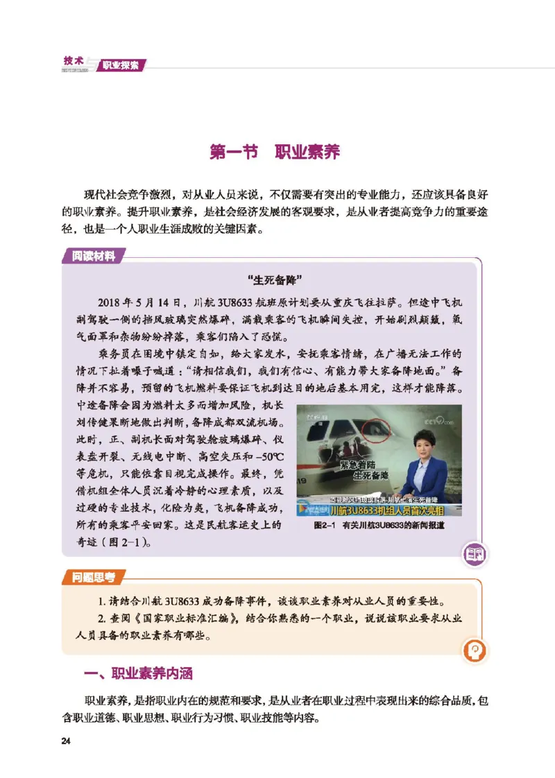 选择性必修7职业技术基础_高中三年全科资料_高中_高中电子教材_高中通用技术_地质版