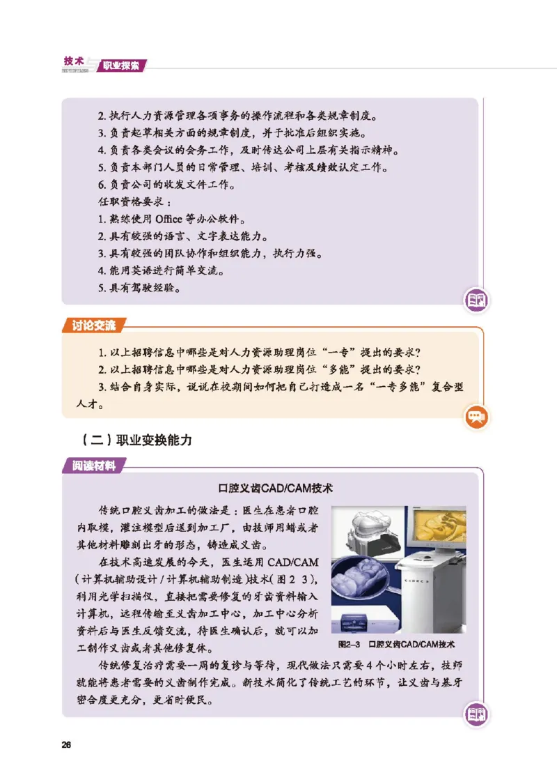 选择性必修7职业技术基础_高中三年全科资料_高中_高中电子教材_高中通用技术_地质版