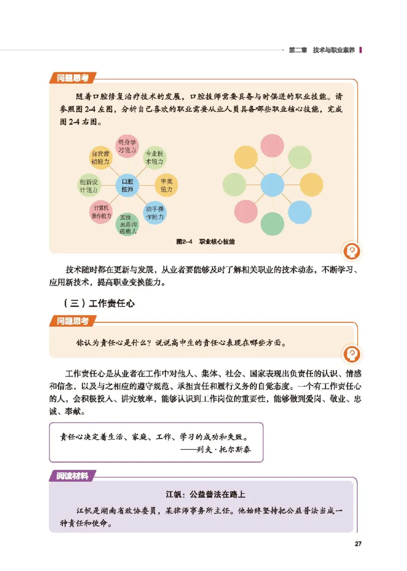 选择性必修7职业技术基础_高中三年全科资料_高中_高中电子教材_高中通用技术_地质版