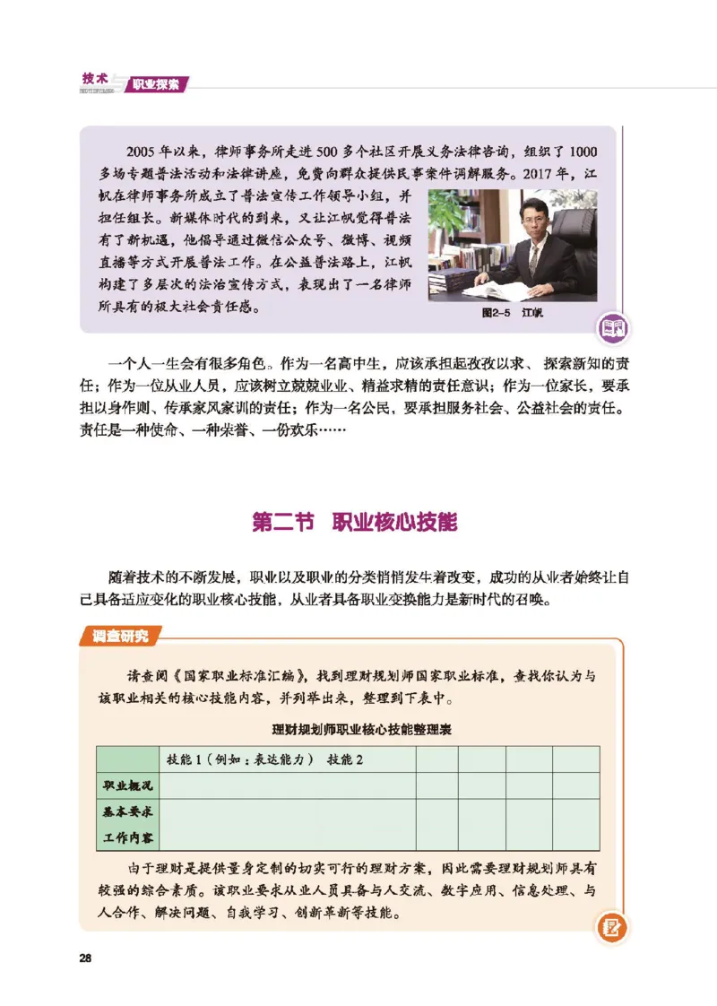 选择性必修7职业技术基础_高中三年全科资料_高中_高中电子教材_高中通用技术_地质版