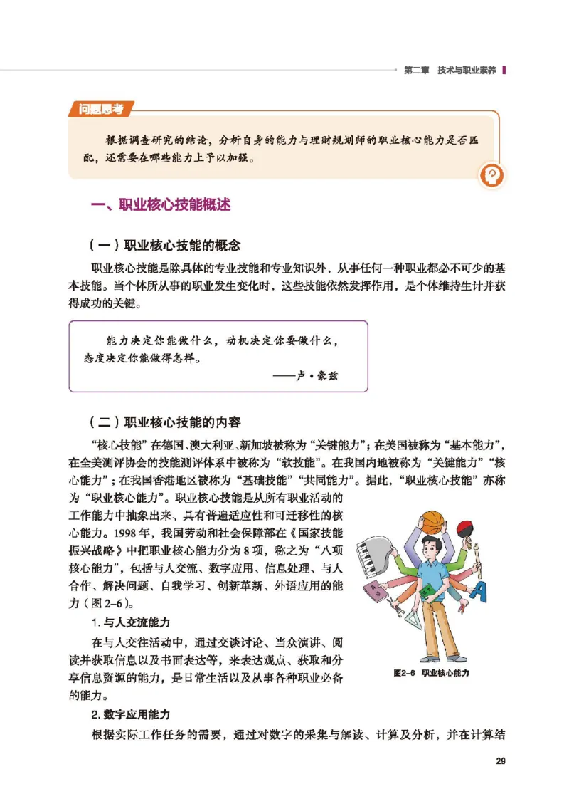 选择性必修7职业技术基础_高中三年全科资料_高中_高中电子教材_高中通用技术_地质版