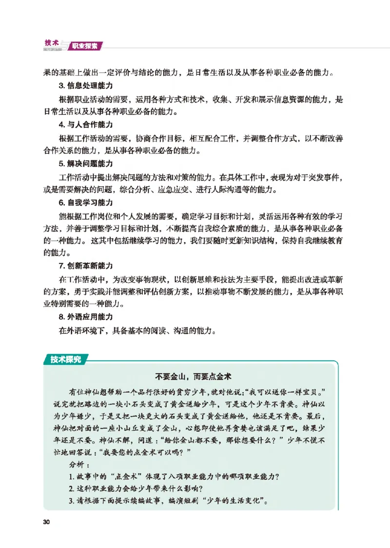 选择性必修7职业技术基础_高中三年全科资料_高中_高中电子教材_高中通用技术_地质版