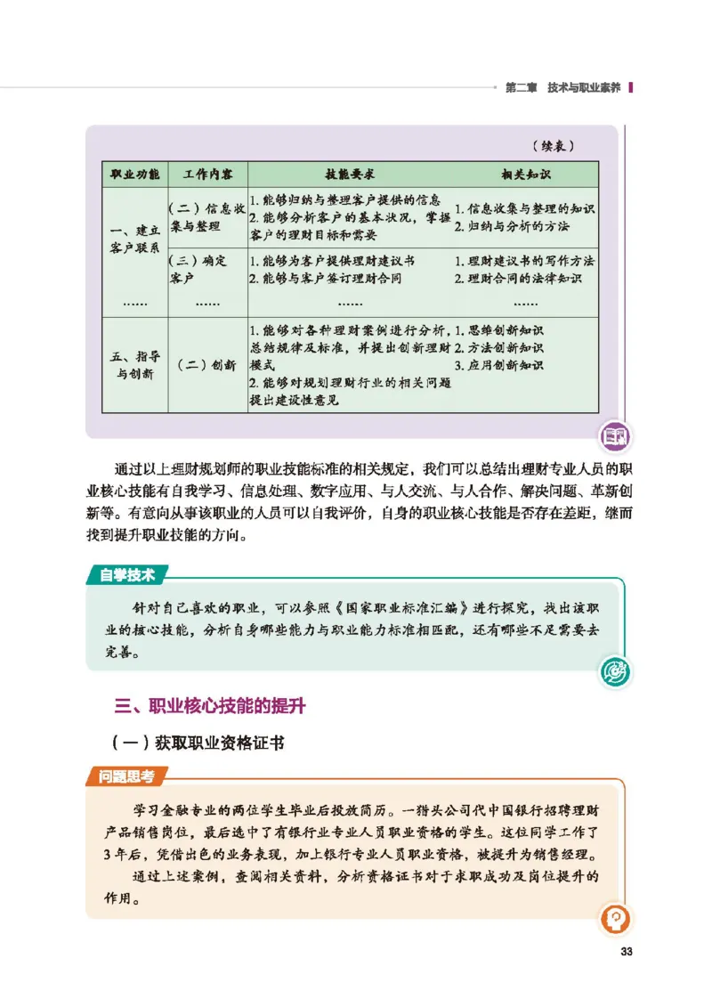 选择性必修7职业技术基础_高中三年全科资料_高中_高中电子教材_高中通用技术_地质版