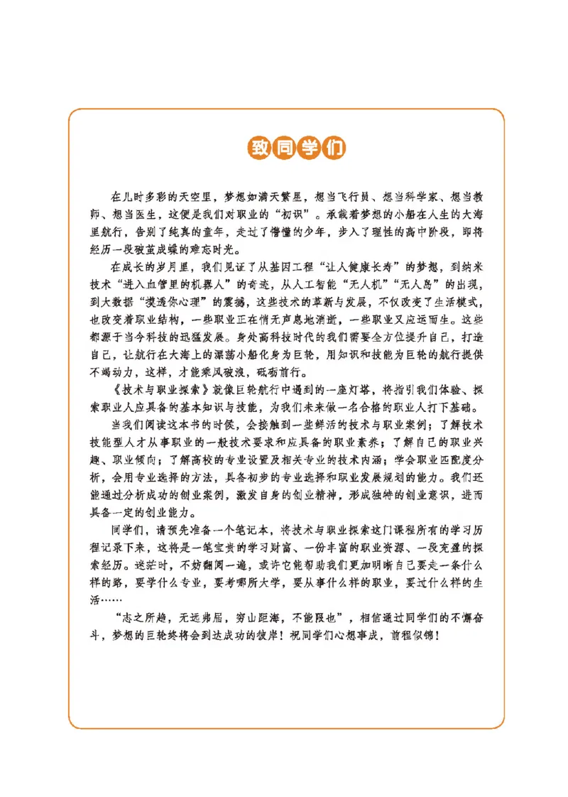 选择性必修7职业技术基础_高中三年全科资料_高中_高中电子教材_高中通用技术_地质版