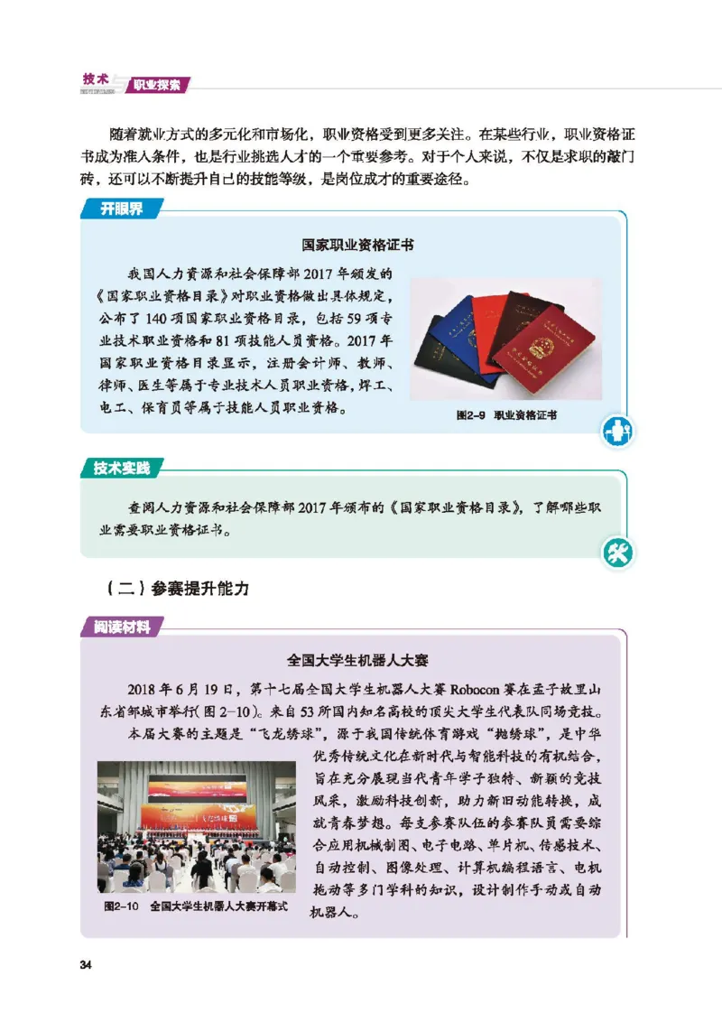 选择性必修7职业技术基础_高中三年全科资料_高中_高中电子教材_高中通用技术_地质版