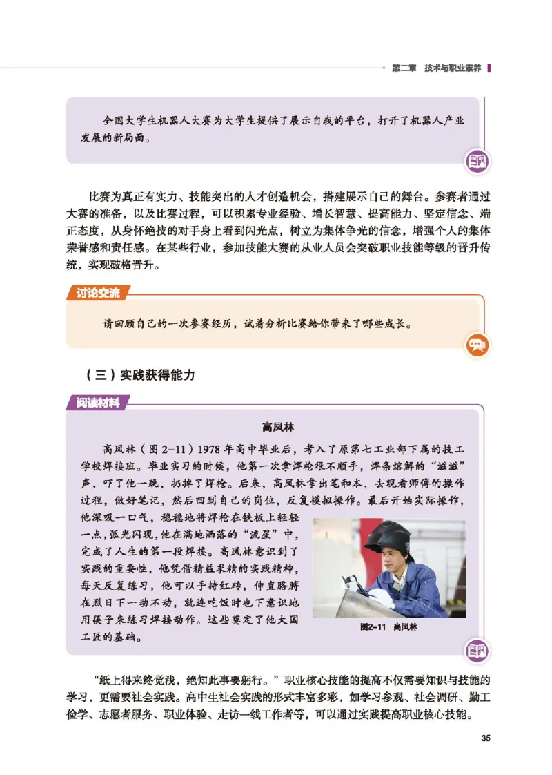 选择性必修7职业技术基础_高中三年全科资料_高中_高中电子教材_高中通用技术_地质版