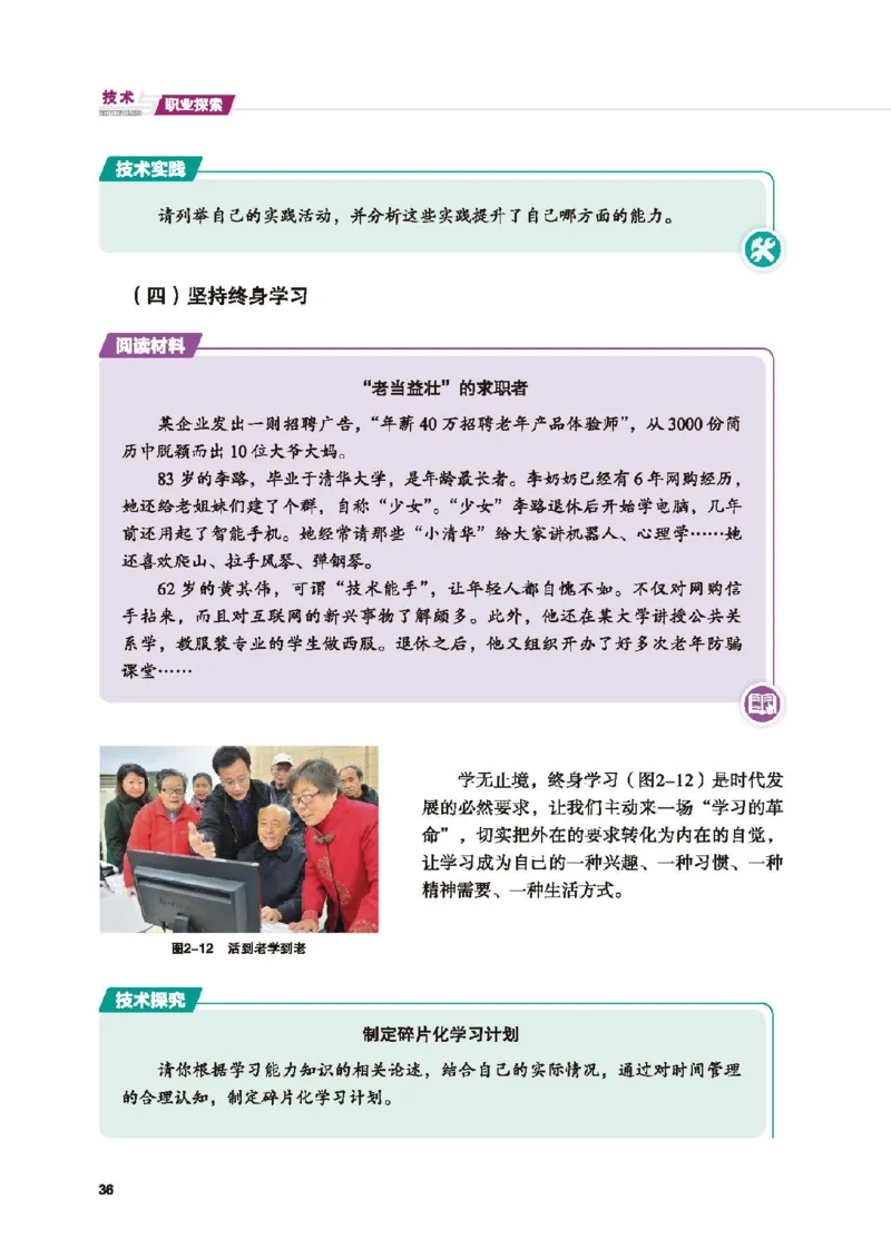 选择性必修7职业技术基础_高中三年全科资料_高中_高中电子教材_高中通用技术_地质版
