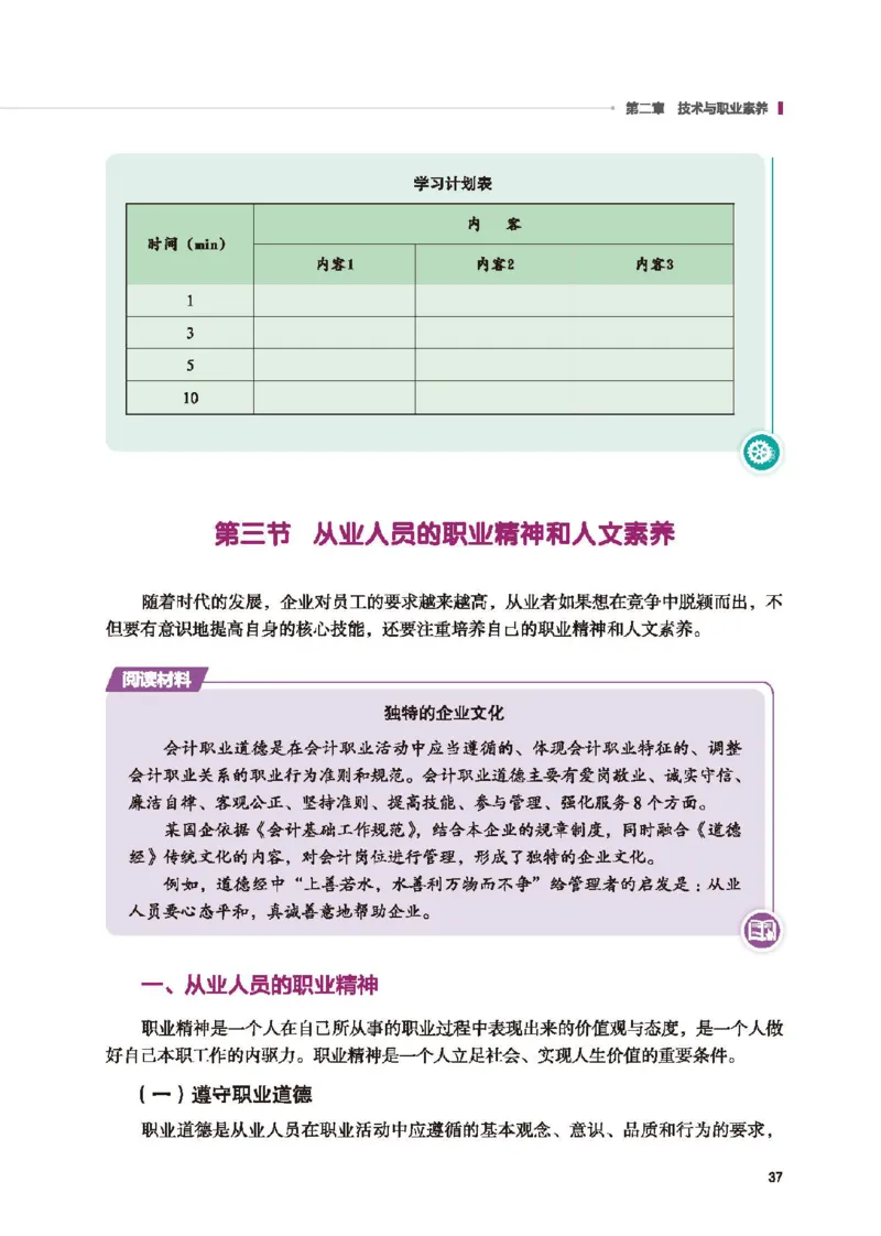 选择性必修7职业技术基础_高中三年全科资料_高中_高中电子教材_高中通用技术_地质版