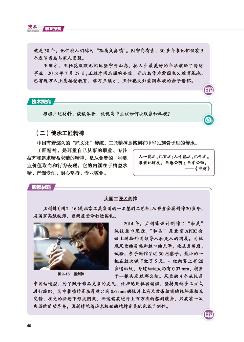 选择性必修7职业技术基础_高中三年全科资料_高中_高中电子教材_高中通用技术_地质版