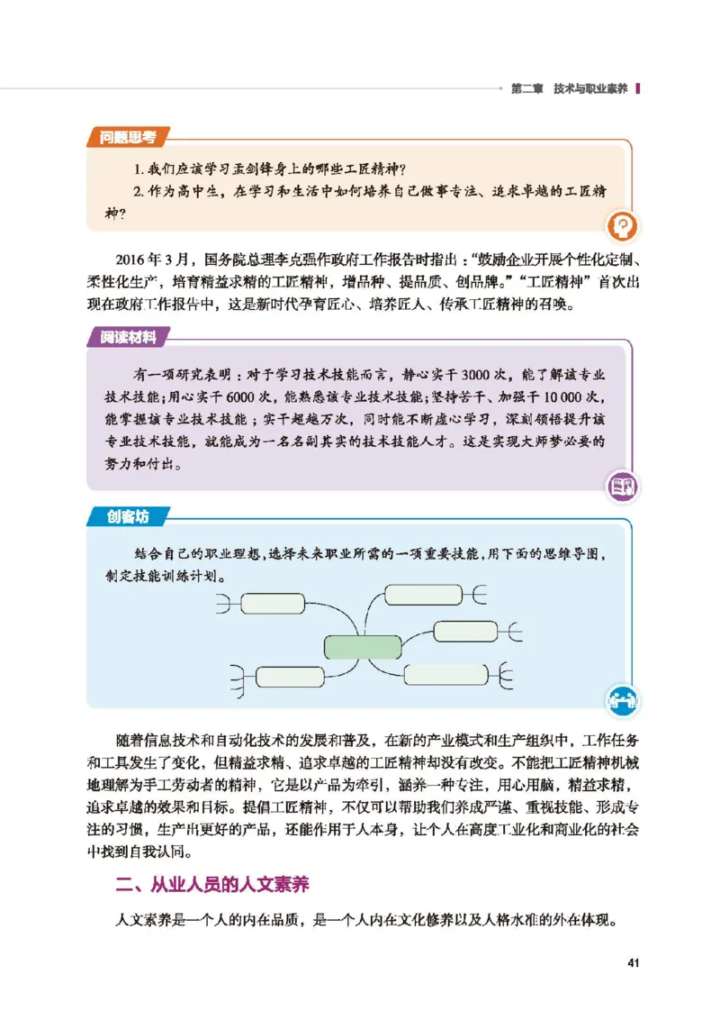 选择性必修7职业技术基础_高中三年全科资料_高中_高中电子教材_高中通用技术_地质版