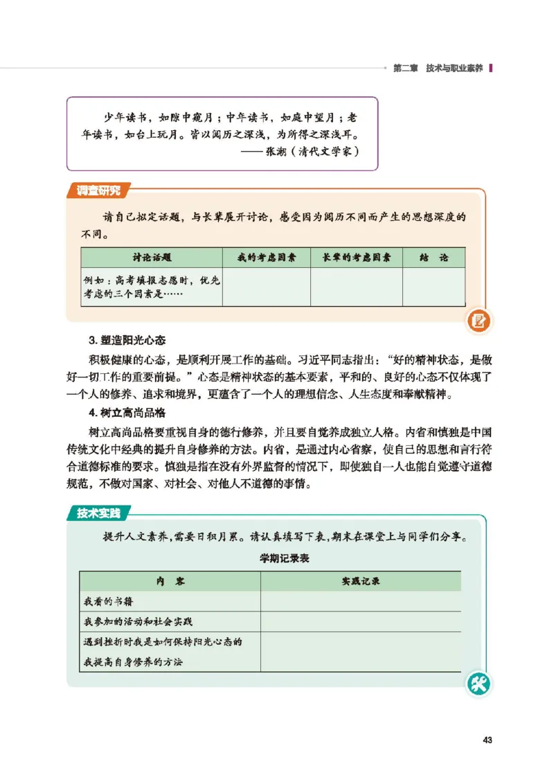 选择性必修7职业技术基础_高中三年全科资料_高中_高中电子教材_高中通用技术_地质版