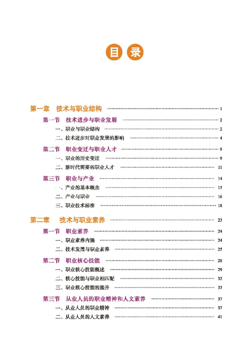 选择性必修7职业技术基础_高中三年全科资料_高中_高中电子教材_高中通用技术_地质版