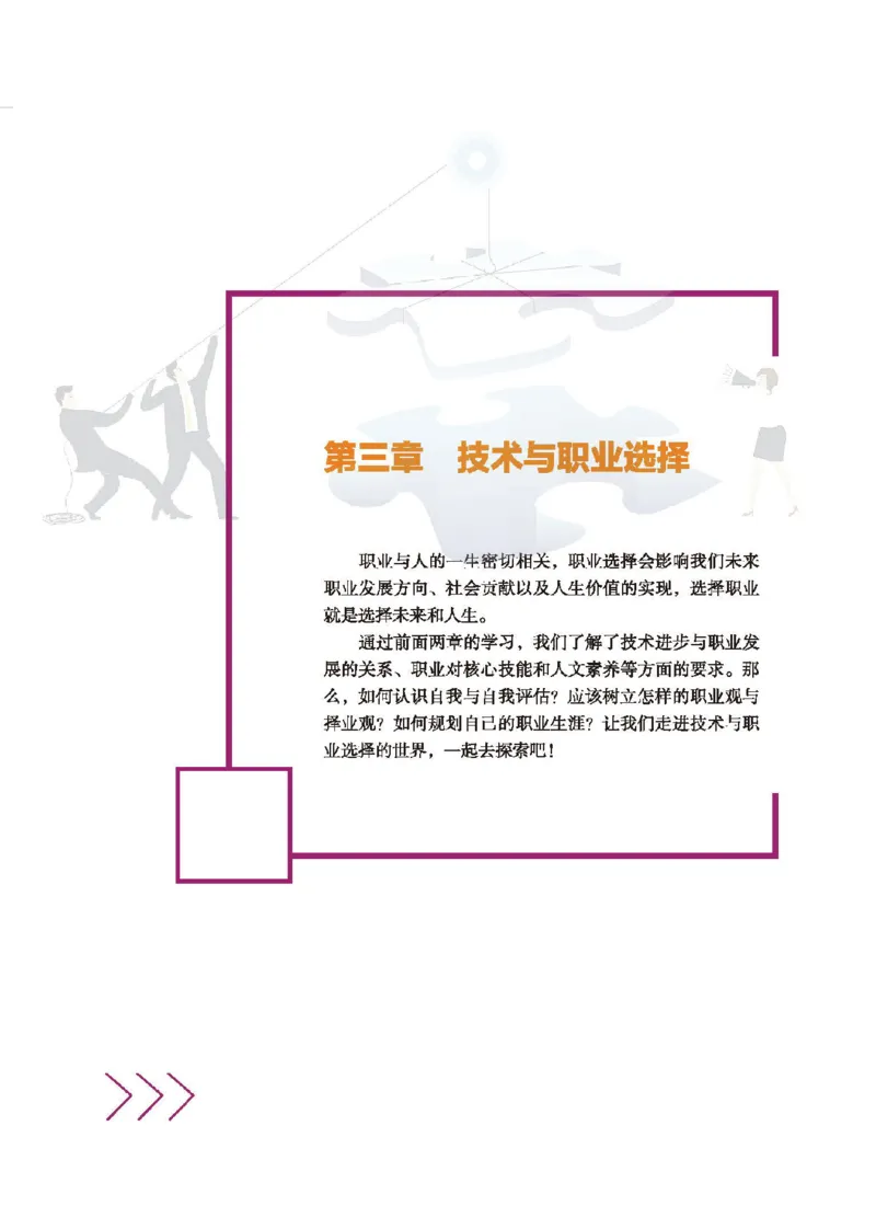 选择性必修7职业技术基础_高中三年全科资料_高中_高中电子教材_高中通用技术_地质版