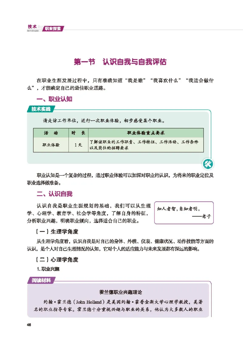 选择性必修7职业技术基础_高中三年全科资料_高中_高中电子教材_高中通用技术_地质版