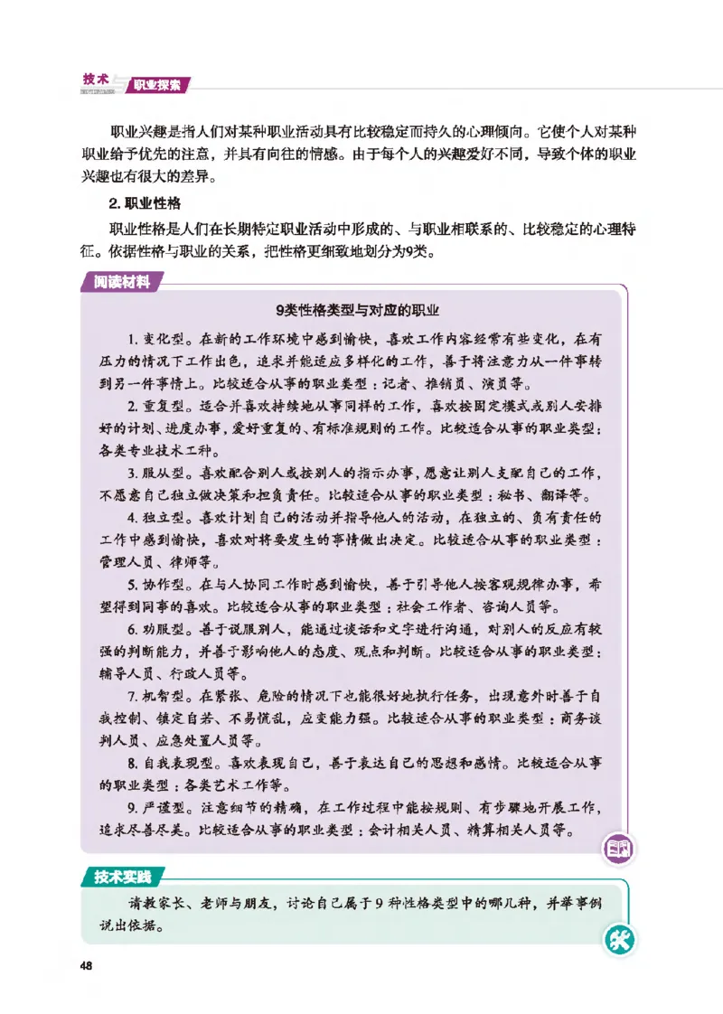 选择性必修7职业技术基础_高中三年全科资料_高中_高中电子教材_高中通用技术_地质版