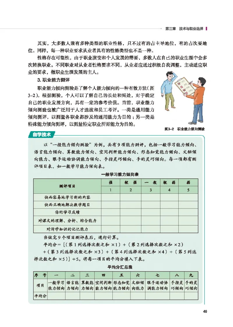 选择性必修7职业技术基础_高中三年全科资料_高中_高中电子教材_高中通用技术_地质版