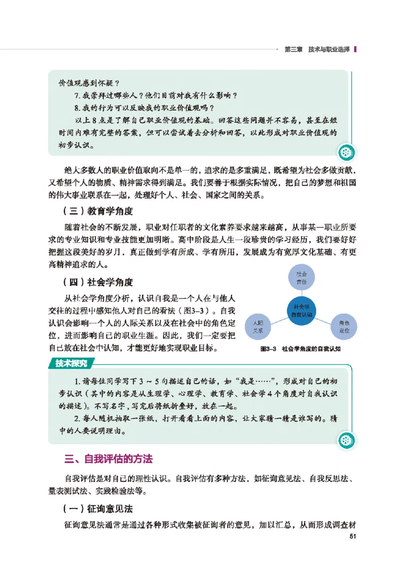 选择性必修7职业技术基础_高中三年全科资料_高中_高中电子教材_高中通用技术_地质版