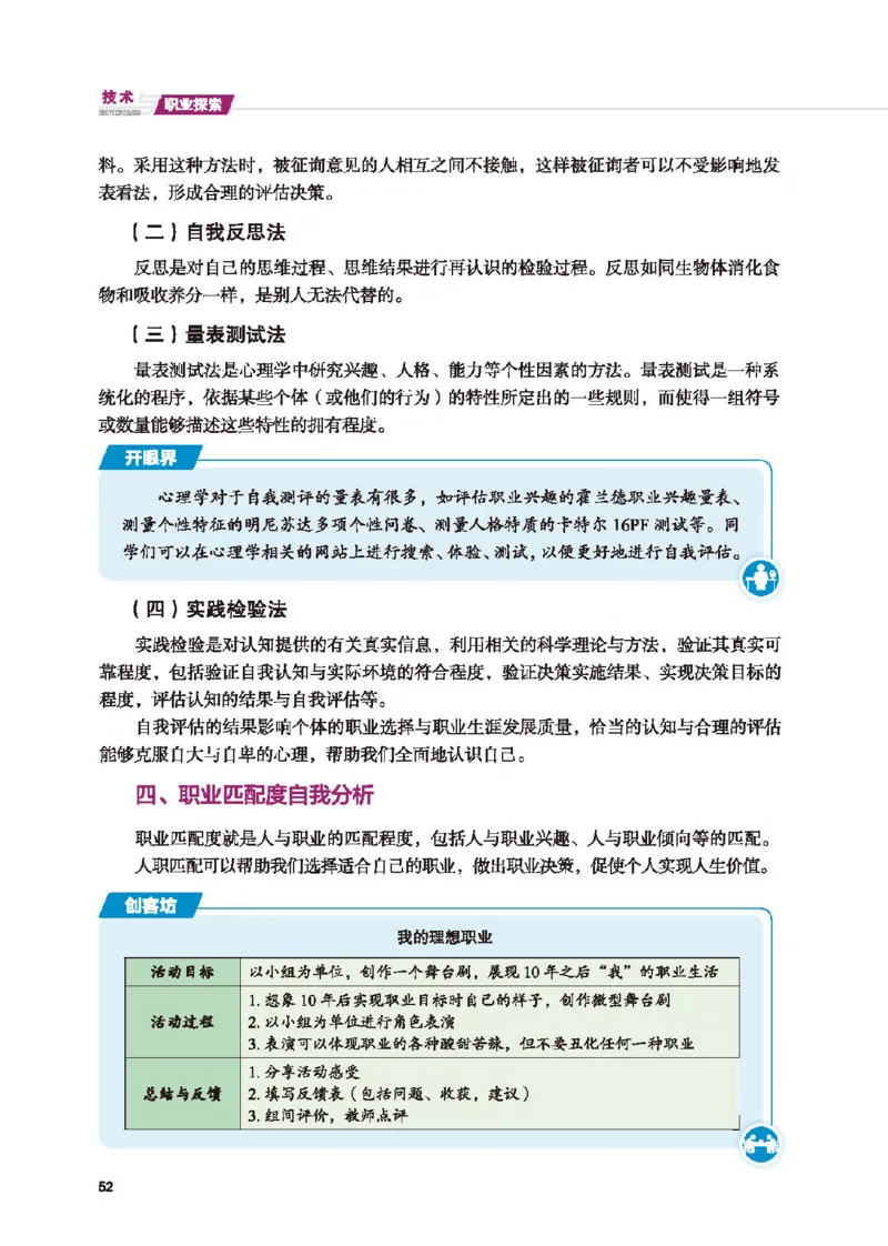 选择性必修7职业技术基础_高中三年全科资料_高中_高中电子教材_高中通用技术_地质版