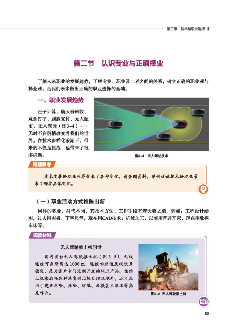 选择性必修7职业技术基础_高中三年全科资料_高中_高中电子教材_高中通用技术_地质版