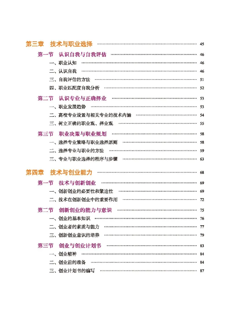 选择性必修7职业技术基础_高中三年全科资料_高中_高中电子教材_高中通用技术_地质版