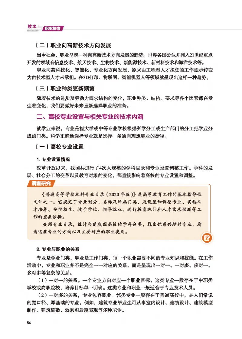选择性必修7职业技术基础_高中三年全科资料_高中_高中电子教材_高中通用技术_地质版