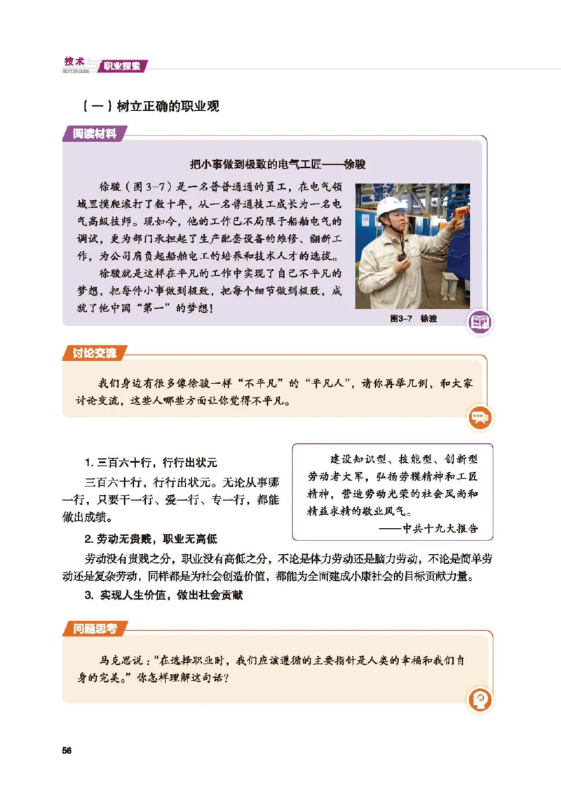 选择性必修7职业技术基础_高中三年全科资料_高中_高中电子教材_高中通用技术_地质版