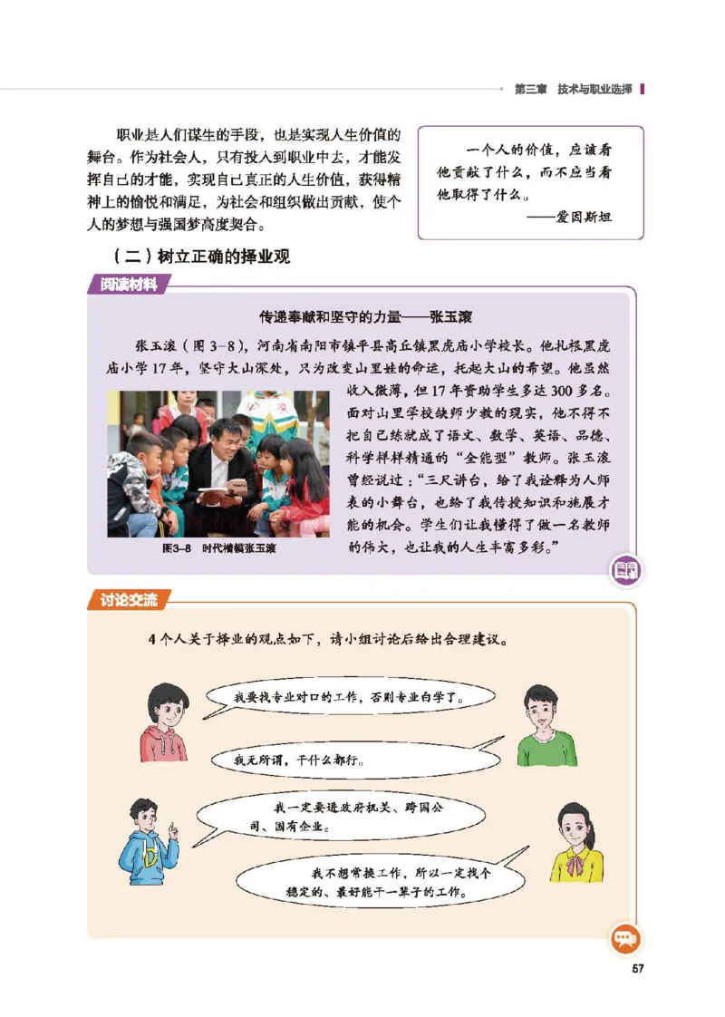 选择性必修7职业技术基础_高中三年全科资料_高中_高中电子教材_高中通用技术_地质版
