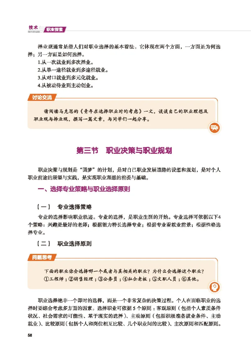 选择性必修7职业技术基础_高中三年全科资料_高中_高中电子教材_高中通用技术_地质版
