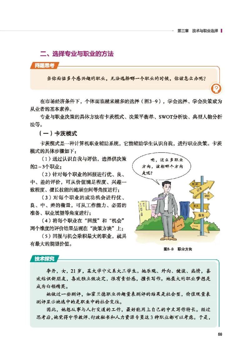 选择性必修7职业技术基础_高中三年全科资料_高中_高中电子教材_高中通用技术_地质版