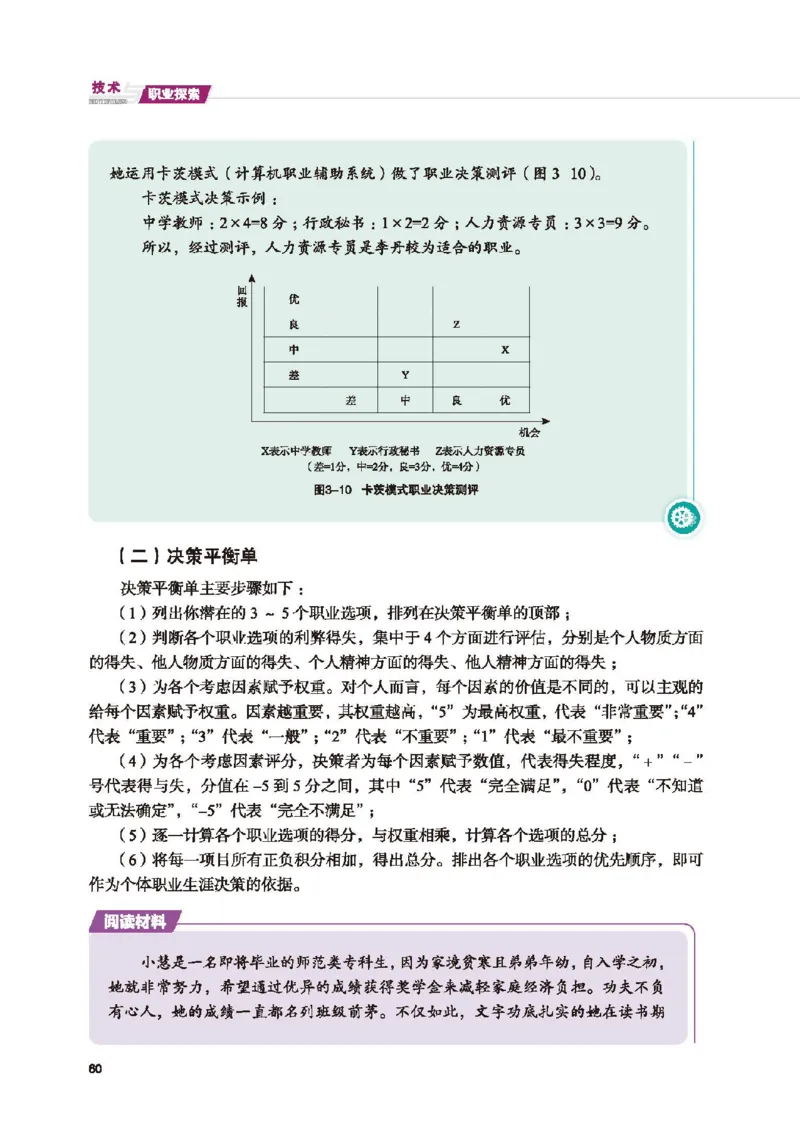 选择性必修7职业技术基础_高中三年全科资料_高中_高中电子教材_高中通用技术_地质版