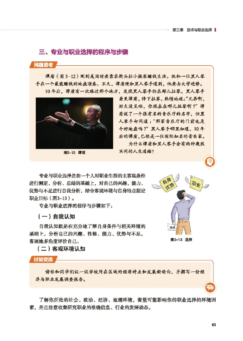 选择性必修7职业技术基础_高中三年全科资料_高中_高中电子教材_高中通用技术_地质版