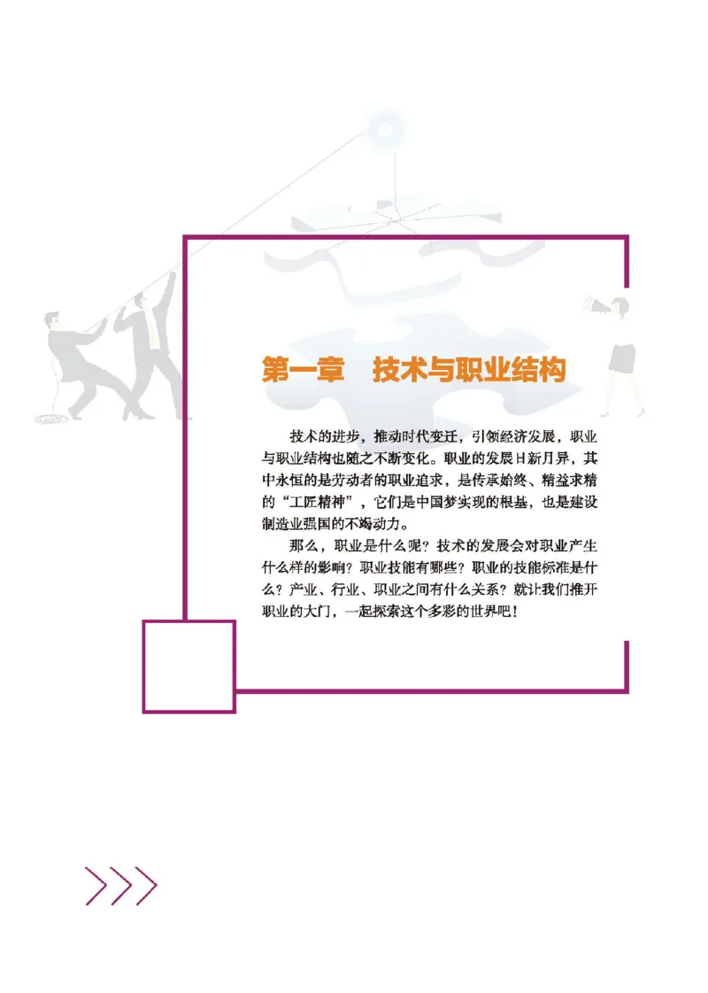 选择性必修7职业技术基础_高中三年全科资料_高中_高中电子教材_高中通用技术_地质版