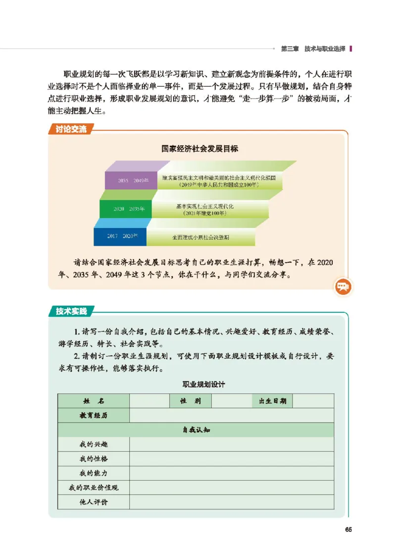 选择性必修7职业技术基础_高中三年全科资料_高中_高中电子教材_高中通用技术_地质版