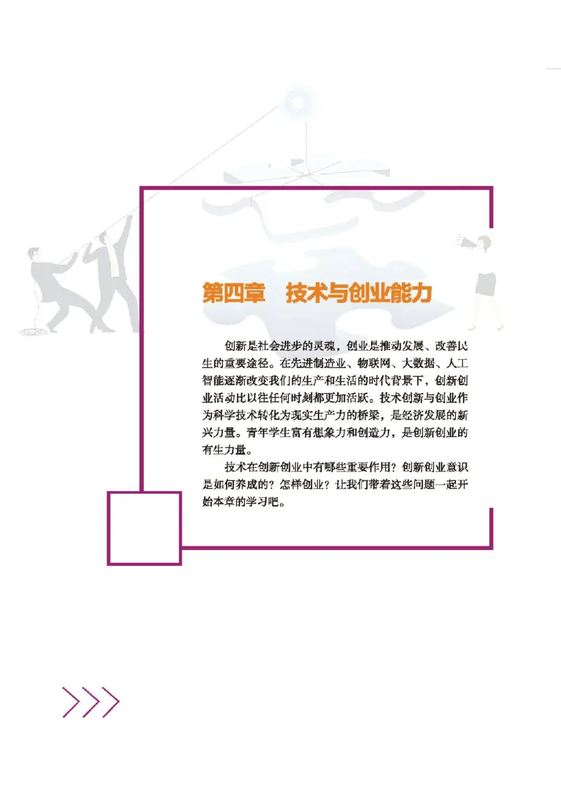 选择性必修7职业技术基础_高中三年全科资料_高中_高中电子教材_高中通用技术_地质版