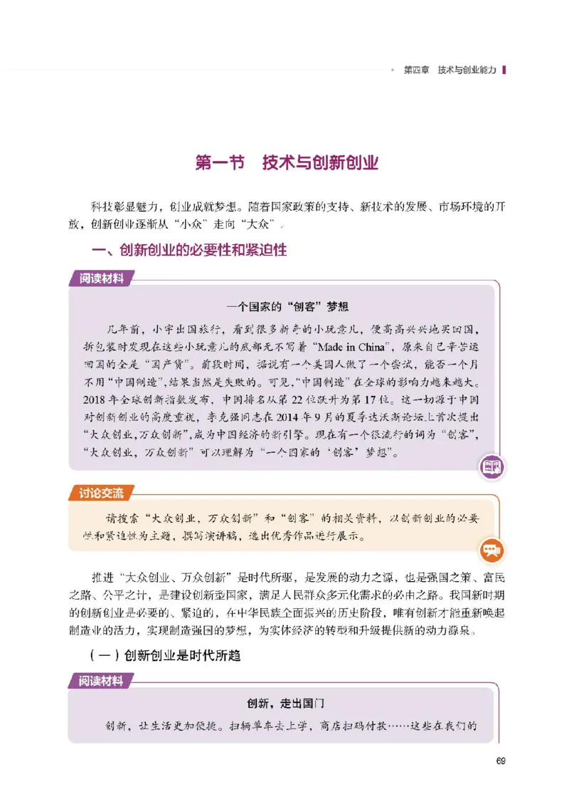 选择性必修7职业技术基础_高中三年全科资料_高中_高中电子教材_高中通用技术_地质版