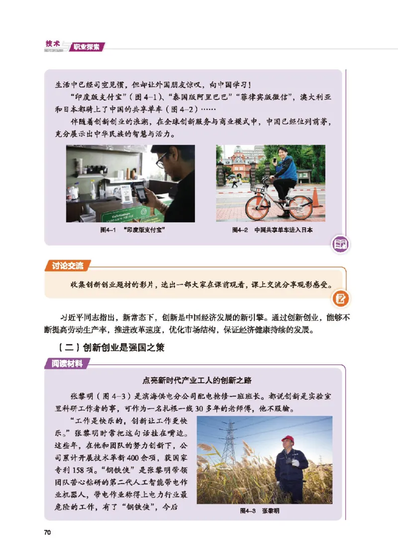 选择性必修7职业技术基础_高中三年全科资料_高中_高中电子教材_高中通用技术_地质版