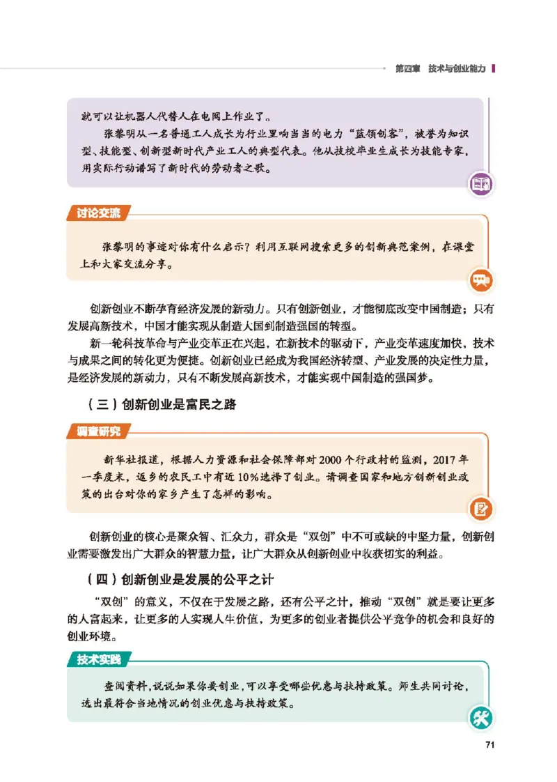 选择性必修7职业技术基础_高中三年全科资料_高中_高中电子教材_高中通用技术_地质版