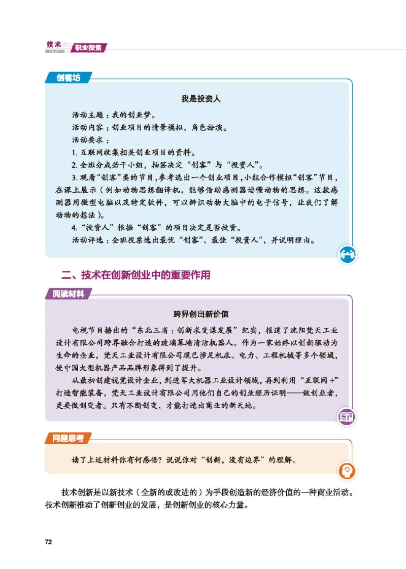 选择性必修7职业技术基础_高中三年全科资料_高中_高中电子教材_高中通用技术_地质版