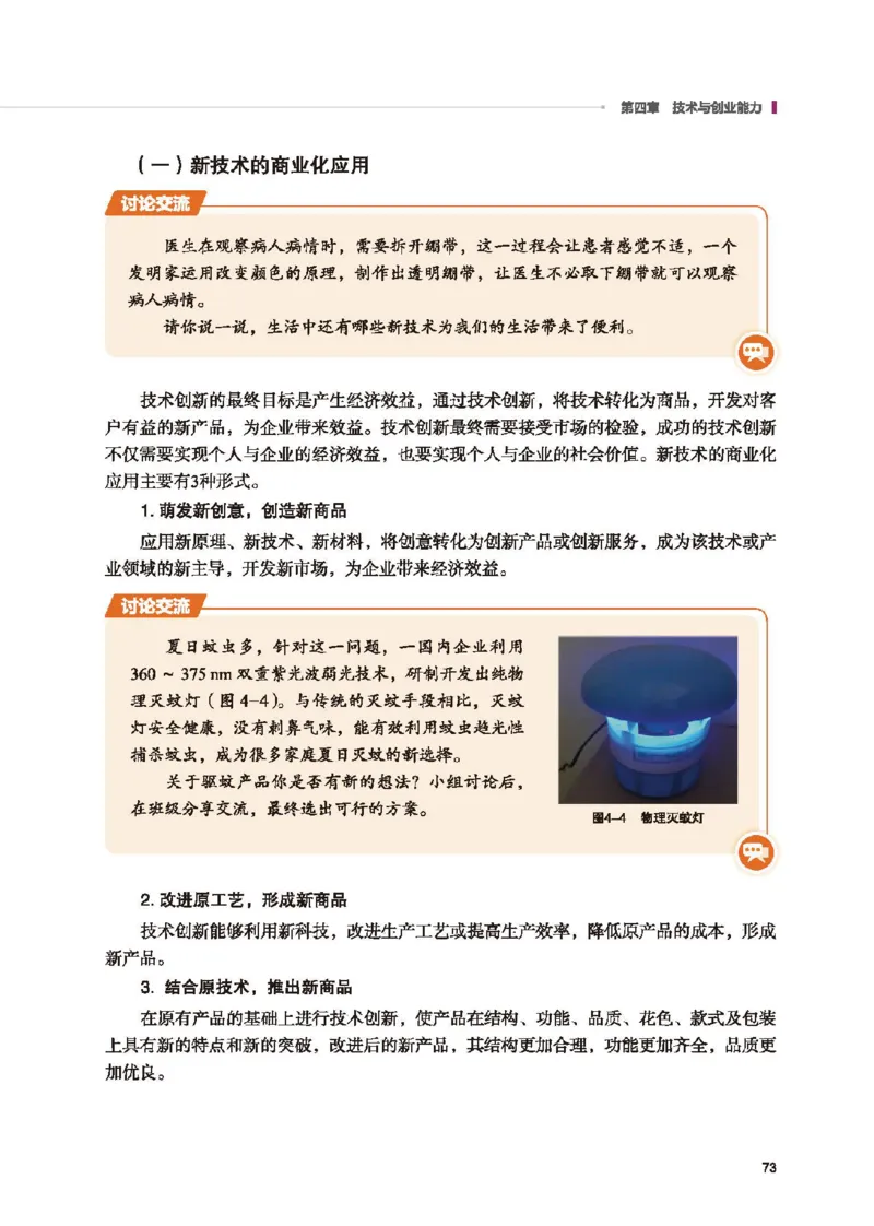 选择性必修7职业技术基础_高中三年全科资料_高中_高中电子教材_高中通用技术_地质版