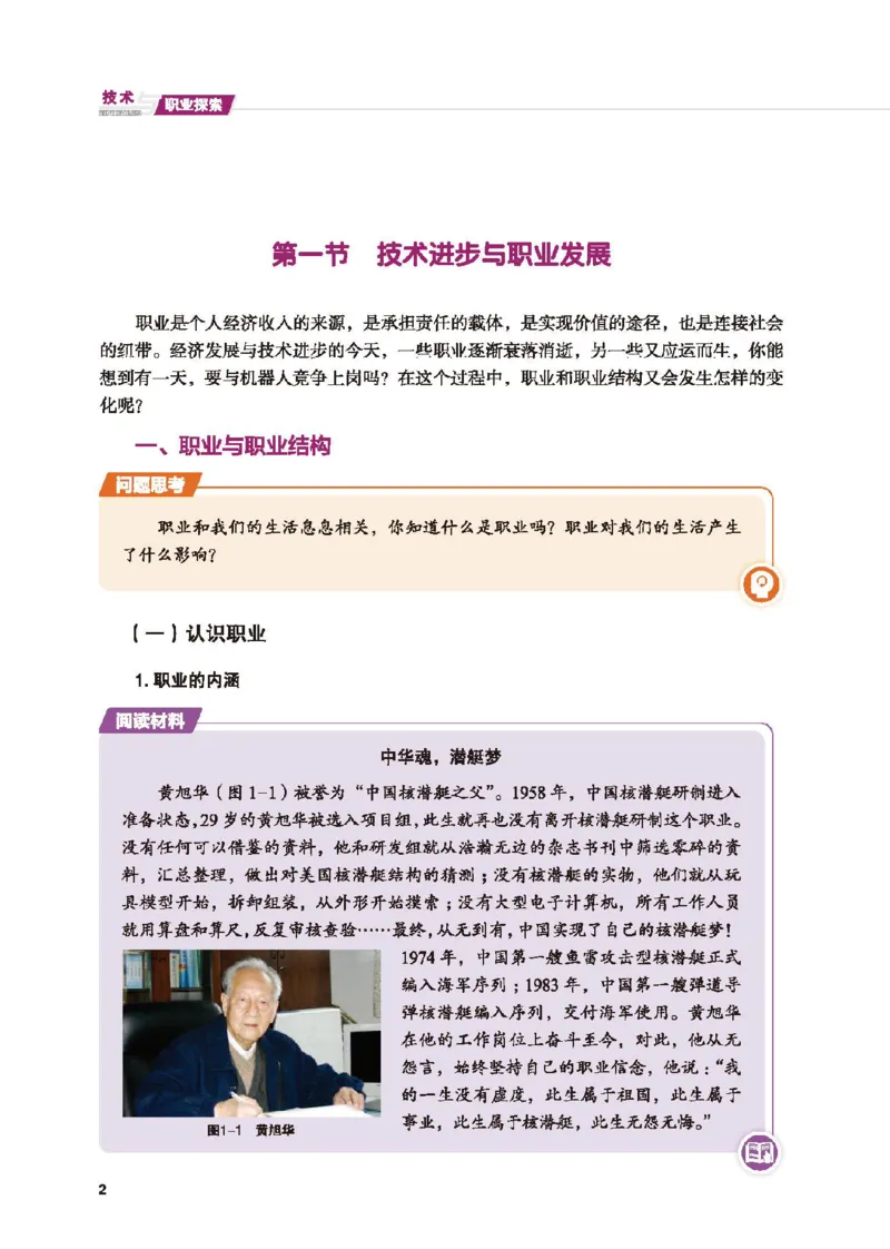 选择性必修7职业技术基础_高中三年全科资料_高中_高中电子教材_高中通用技术_地质版