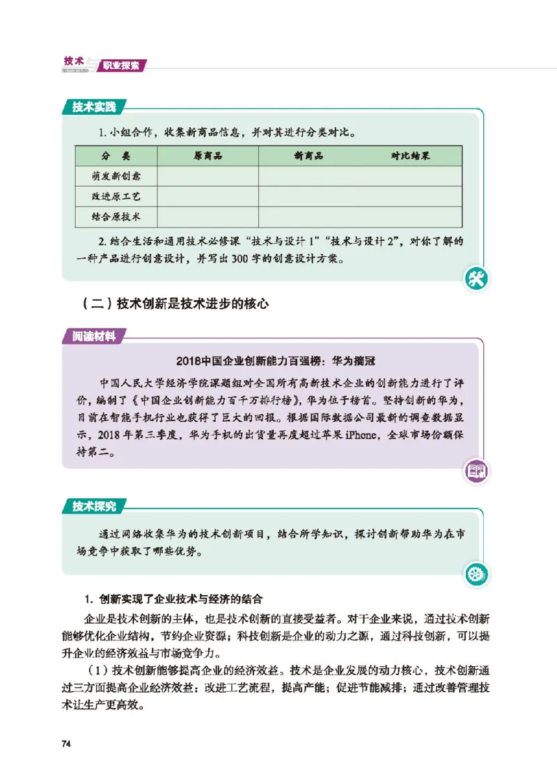 选择性必修7职业技术基础_高中三年全科资料_高中_高中电子教材_高中通用技术_地质版