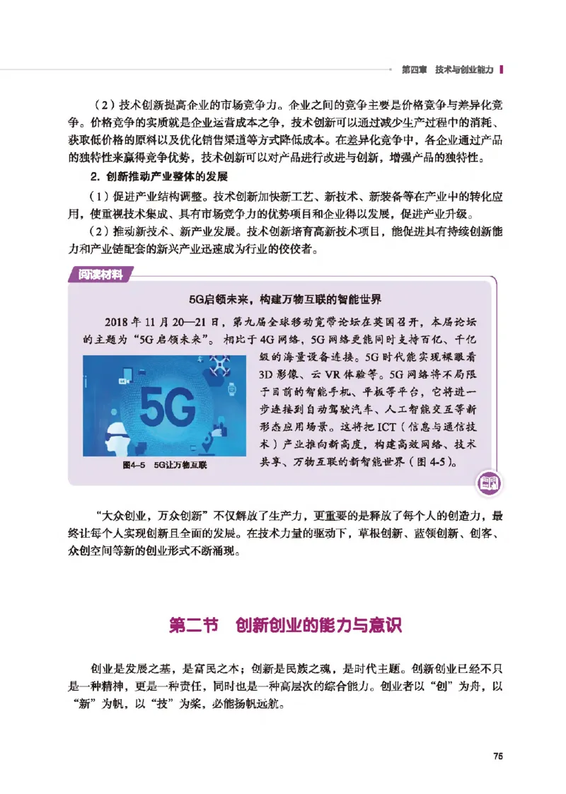 选择性必修7职业技术基础_高中三年全科资料_高中_高中电子教材_高中通用技术_地质版