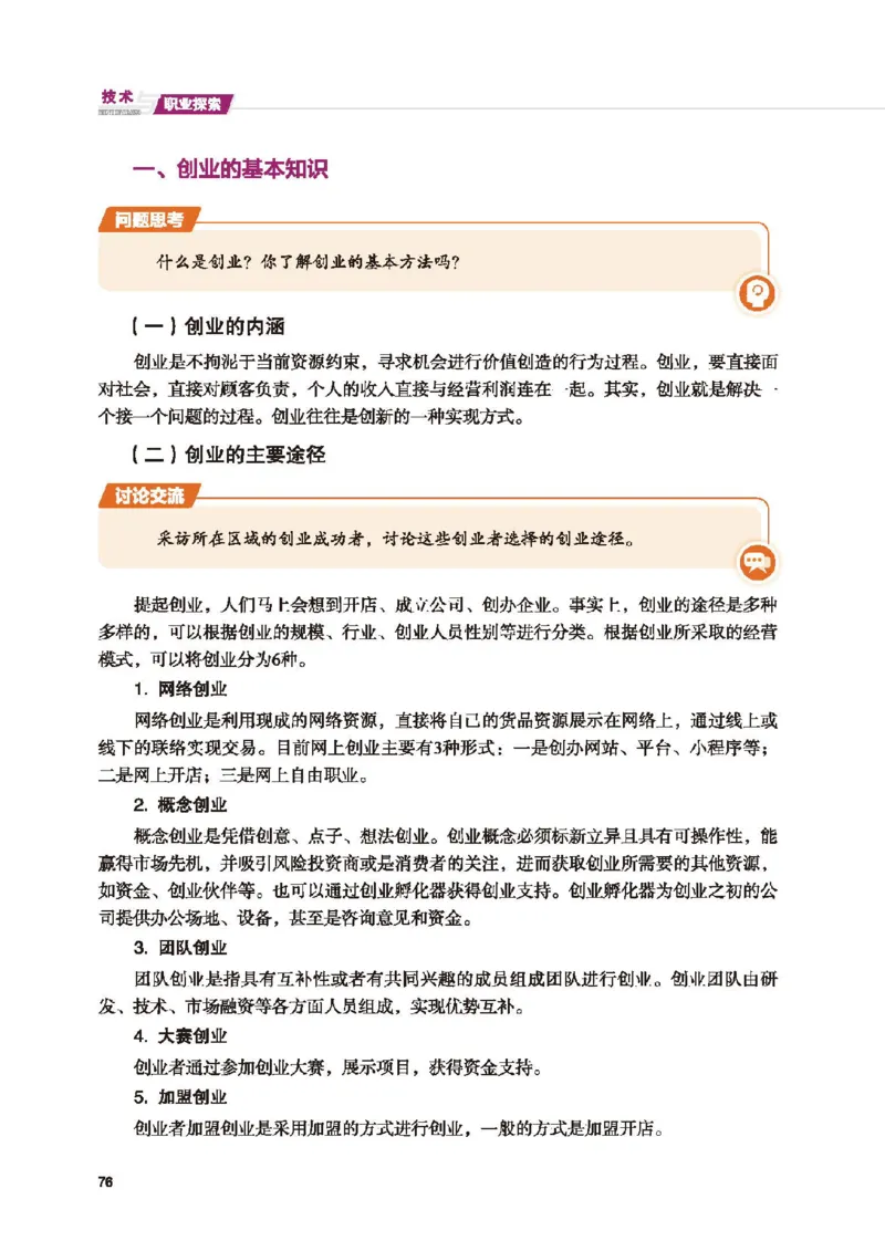 选择性必修7职业技术基础_高中三年全科资料_高中_高中电子教材_高中通用技术_地质版