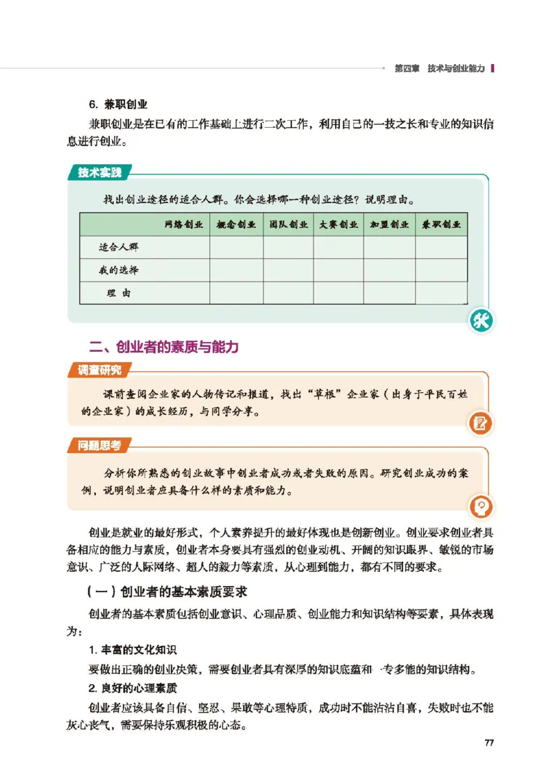 选择性必修7职业技术基础_高中三年全科资料_高中_高中电子教材_高中通用技术_地质版