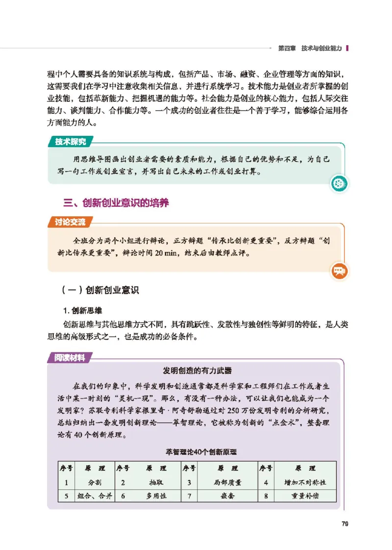 选择性必修7职业技术基础_高中三年全科资料_高中_高中电子教材_高中通用技术_地质版